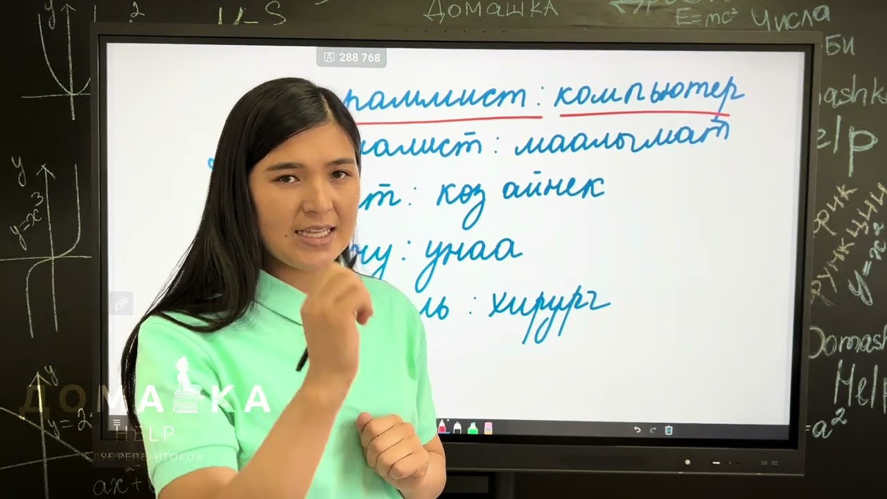 Аналогиялар. Сабак 11. Жардамчы байланышы