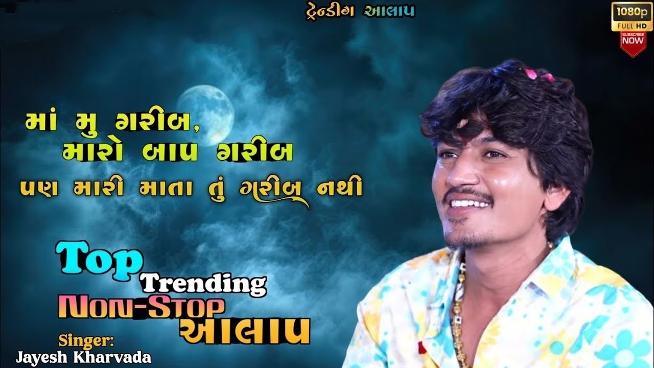 Jayesh kharavada new aalap 2026 | #gujarat #gujarati #aalap 