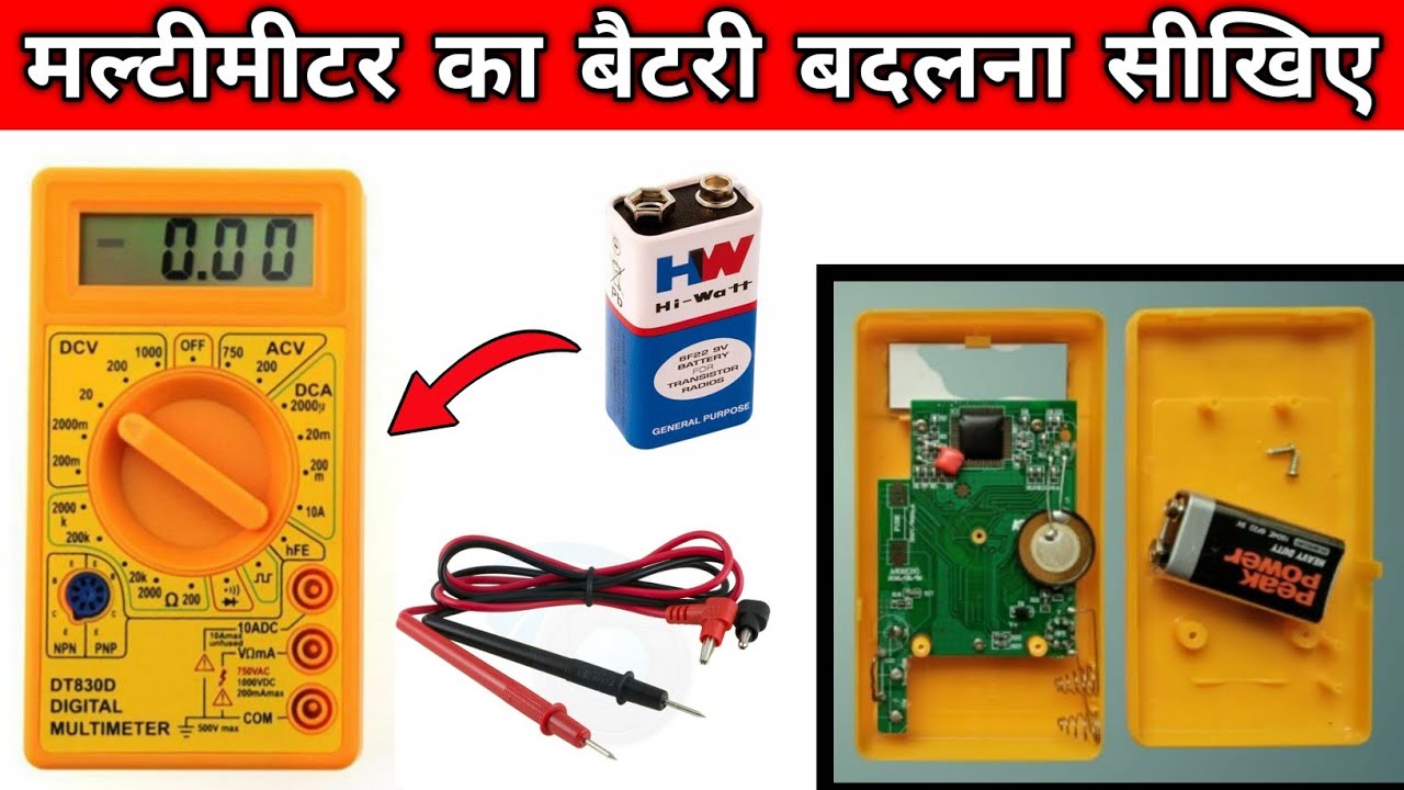 मल्टीमीटर का बैटरी बदलना सीखिए | How To Change Multimeter Battery @NarottamElectronics