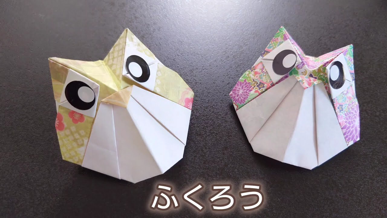 【折り紙】ふくろうの折り方🦉　Origami How to make a owl