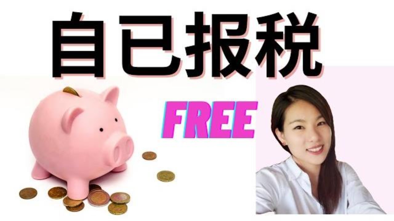 【TAX 1】FREE 保姆级别手把手教你如何报你的加拿大个人税| Wealthsimple Tax Tutoria|  FILE YOUR T1 RETURN IN CANADA