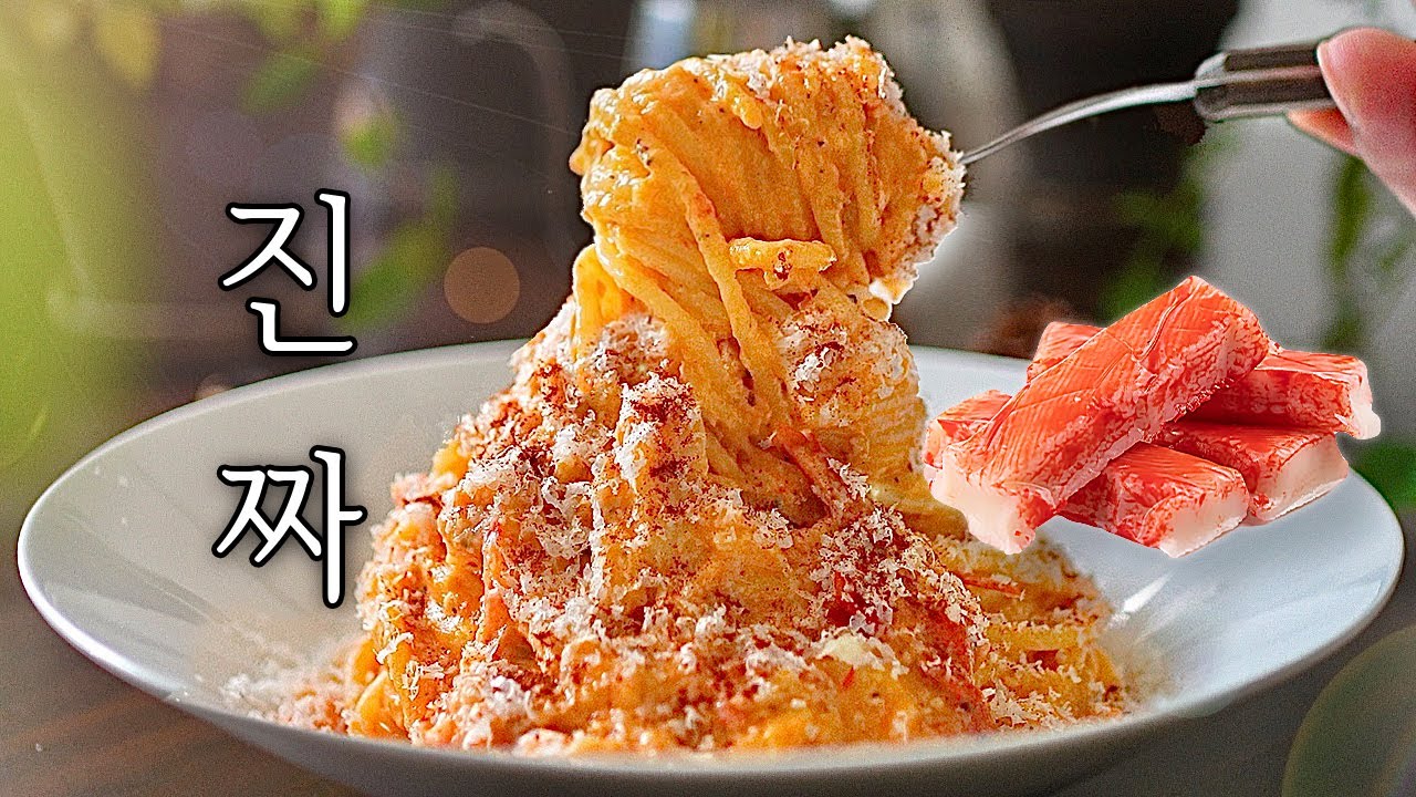 진짜 실크 파스타 : 게살 듬뿍! 향과 맛이 폭발하는 초간단 예술 스파게티!