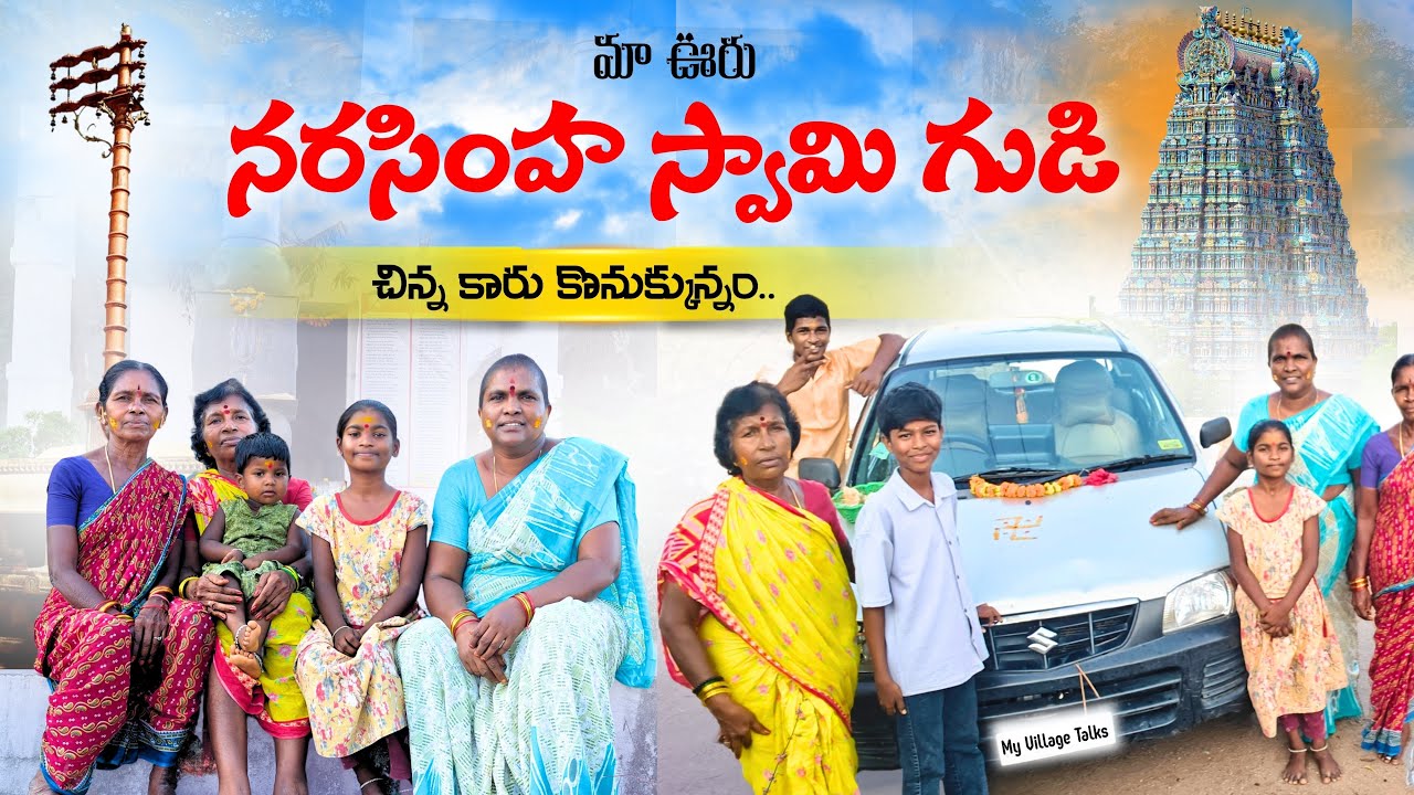 మా ఊరు నరసింహ స్వామి గుడి | 4K | Vlog | My Village Talks Vlog