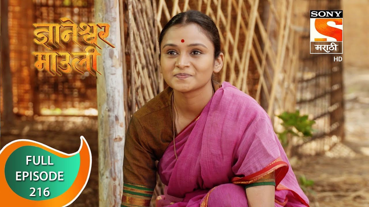 Dnyaneshwar Mauli - ज्ञानेश्वर माउली  - Ep 216 - Full Episode - 21st May 2022