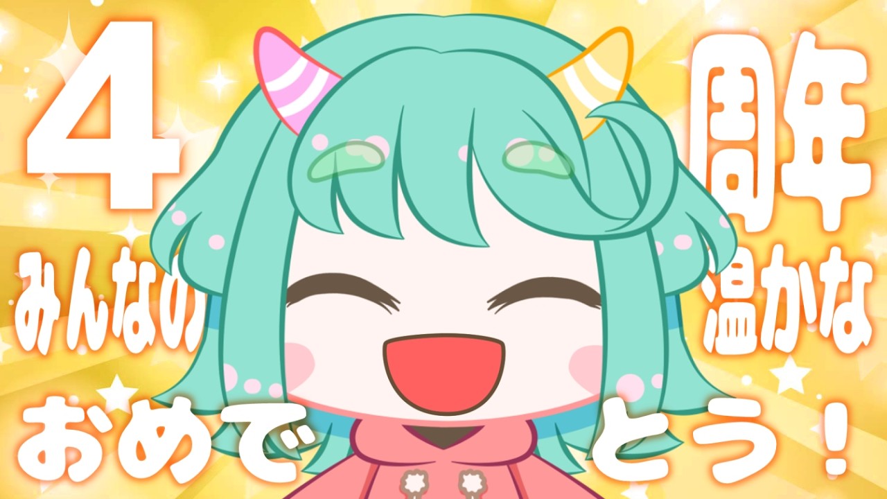 【みんな～～～！】4周年＆700人突破！おめでとう言って言って♥【ありがと～～～！！！】