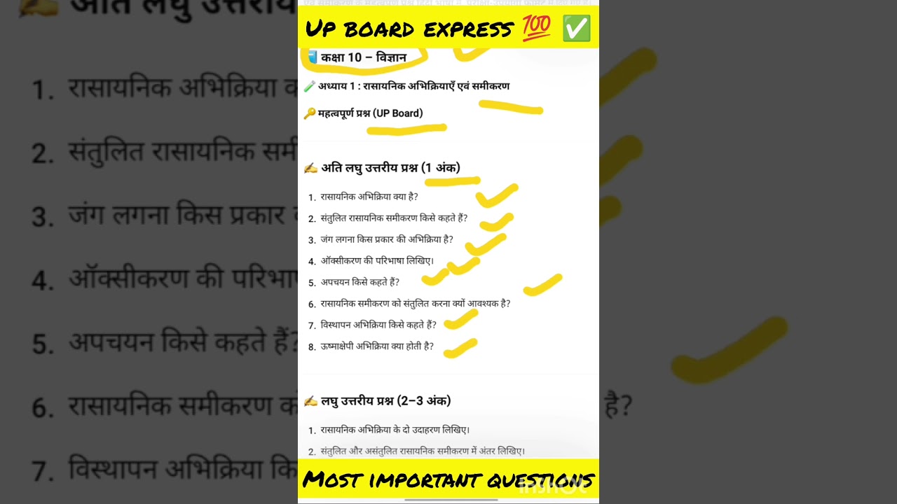 UP Board Class 10 Science Chapter 1st | Important Questions | Short Questions | Board Exam 2026 🔥