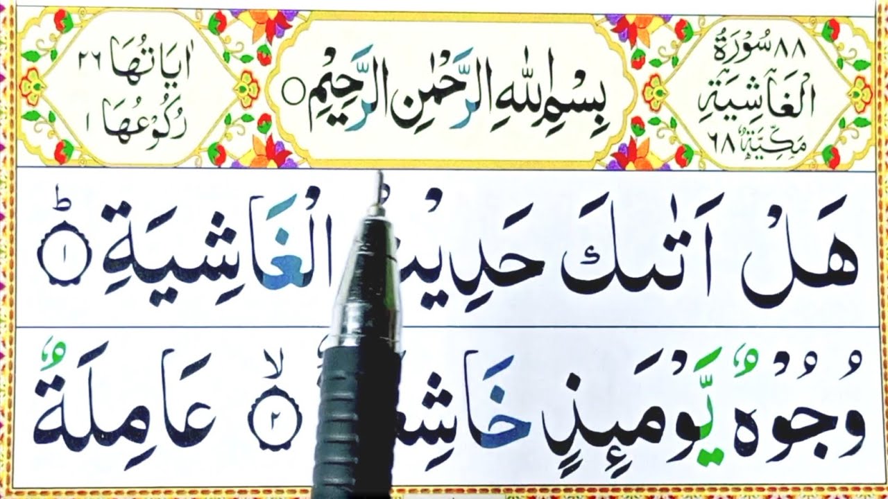 Surah Al-Ghashiyah Repeat Full {Surah Ghashiyah with hd text} word by word Quran Tilawat