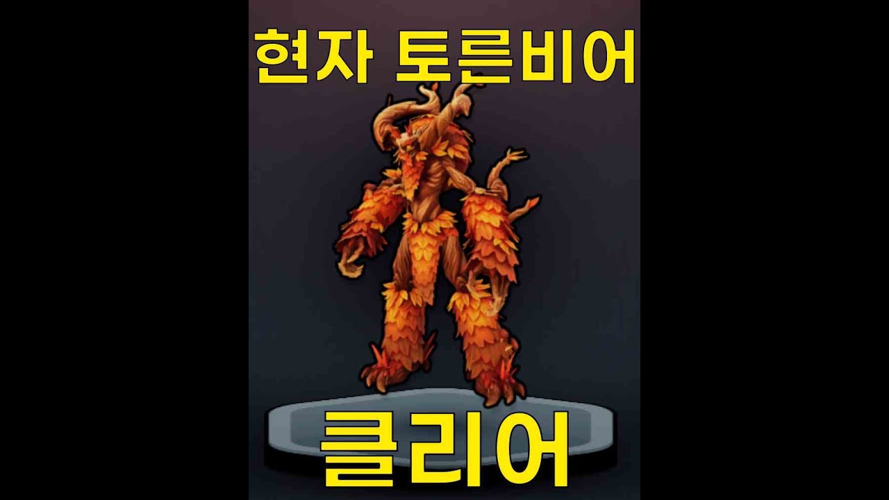 이터널히어로 ( Eternal Hero 모바일게임 ) 현자 토른비어 클리어