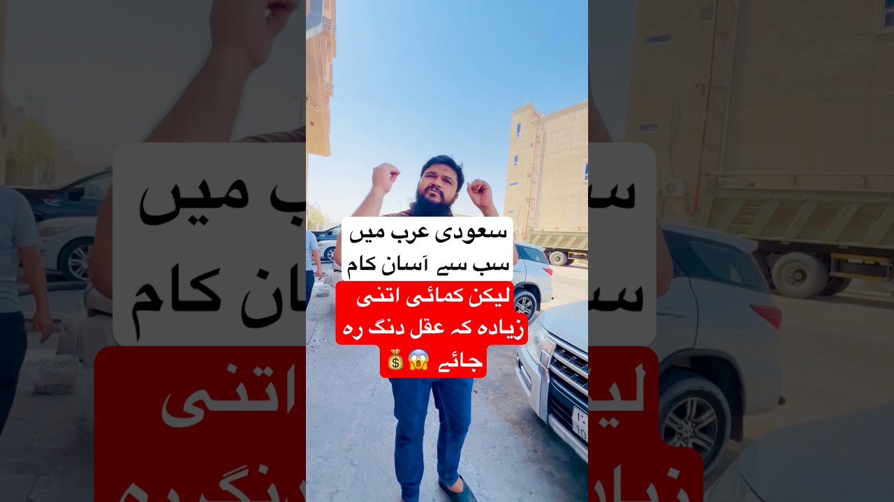 The easiest job in Saudi Arabia ‼️ but the earnings are so high that it will blow your mind 😱💰