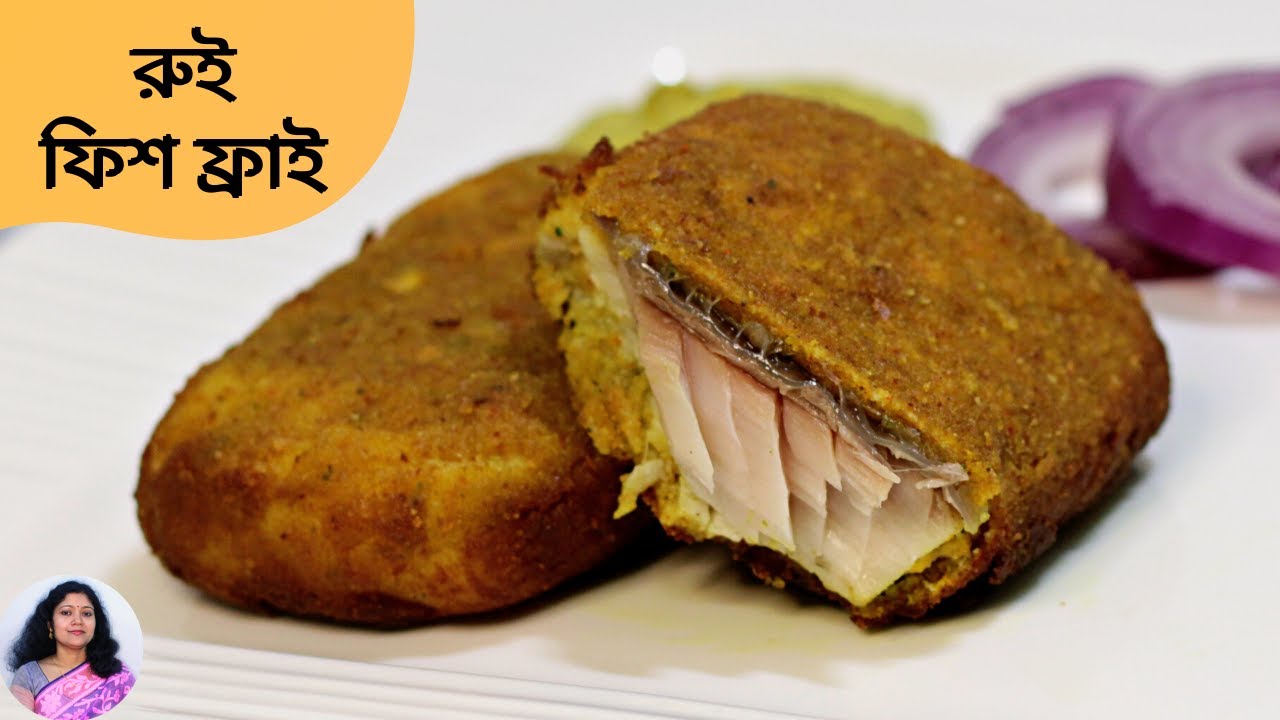 ভেটকি মাছের ফিলের অপেক্ষা আর নয় অসাধারণ ফিশ ফ্রাই এখন রুই মাছ দিয়েই | Rui Macher Fish Fry Recipe