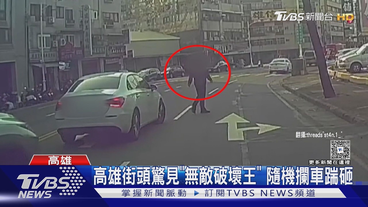 高雄街頭驚見「無敵破壞王」 隨機攔車踹砸8輛汽機車｜TVBS新聞 @TVBSNEWS01