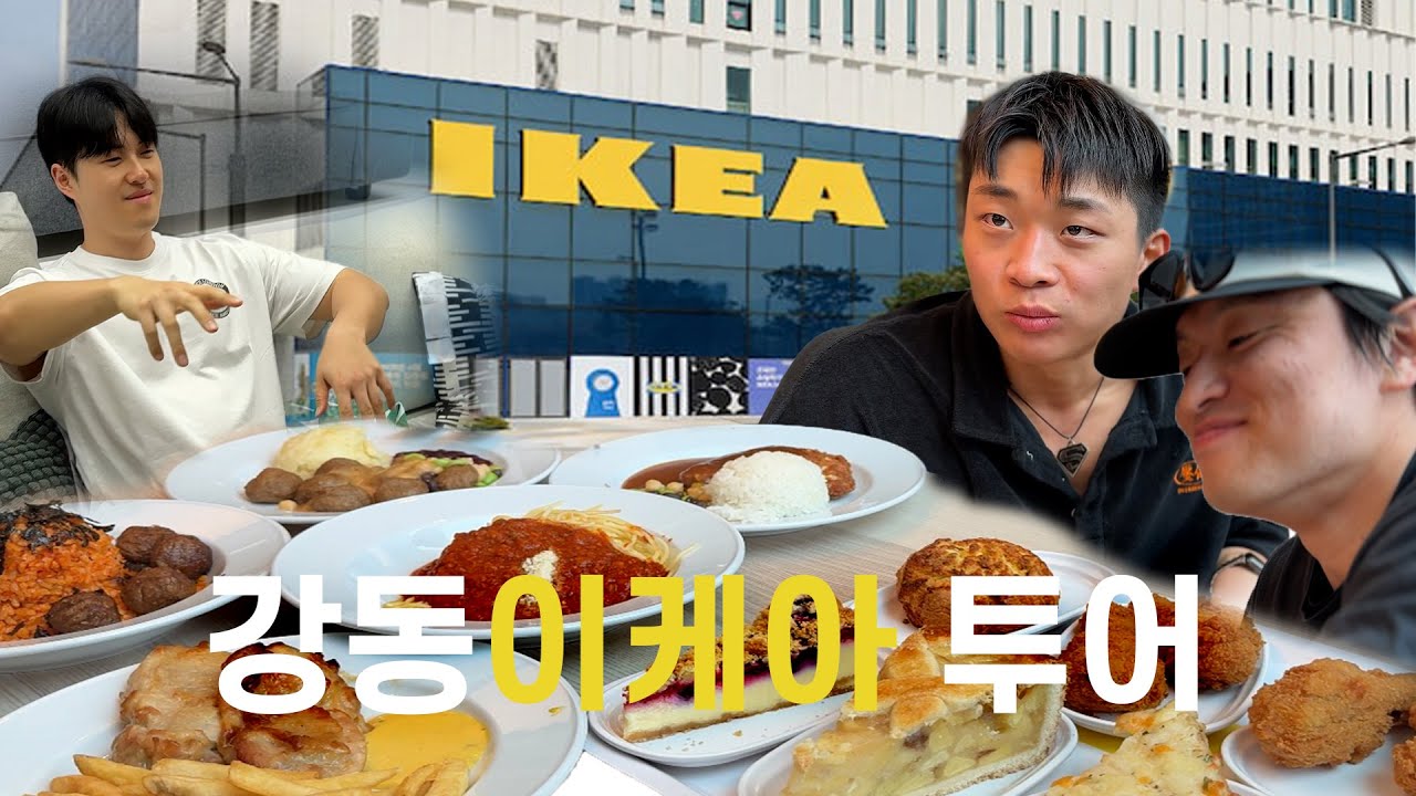 서울 최초로 강동에 오픈한 이케아에서 전 메뉴 다 시켜봤습니다