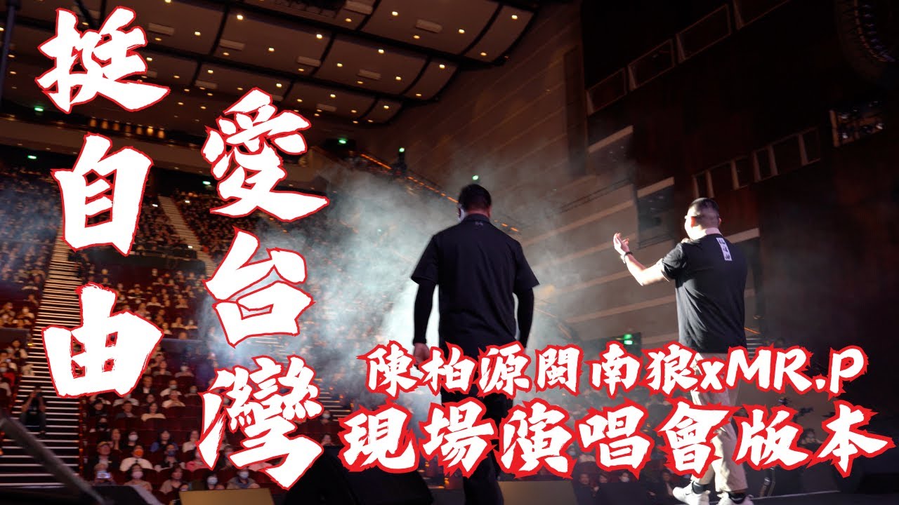 他們不讓我講，我就唱給全世界聽｜【六四微光】現場Live實錄《挺自由，愛台灣》演唱會。