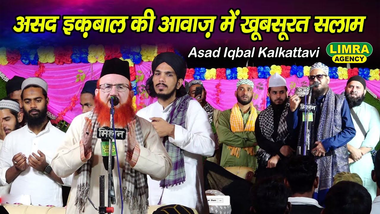असद इक़बाल की आवाज़ में खूबसूरत सलाम | Asad Iqbal Kalkattavi | Salato Salam or Dua