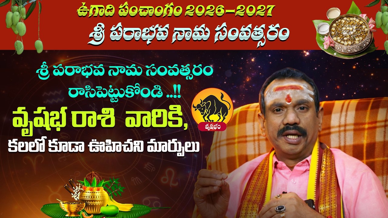 శ్రీ పరాభవ నామ సంవత్సర వృషభ రాశి పూర్తి ఫలితాలు | Ugadi Rasi Phalalu 2026-27 | Devotional Word