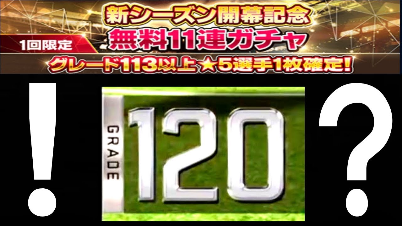 【ウイコレ】どうせね・・知ってますよｗ【新シーズン開幕無料11連ガチャ】
