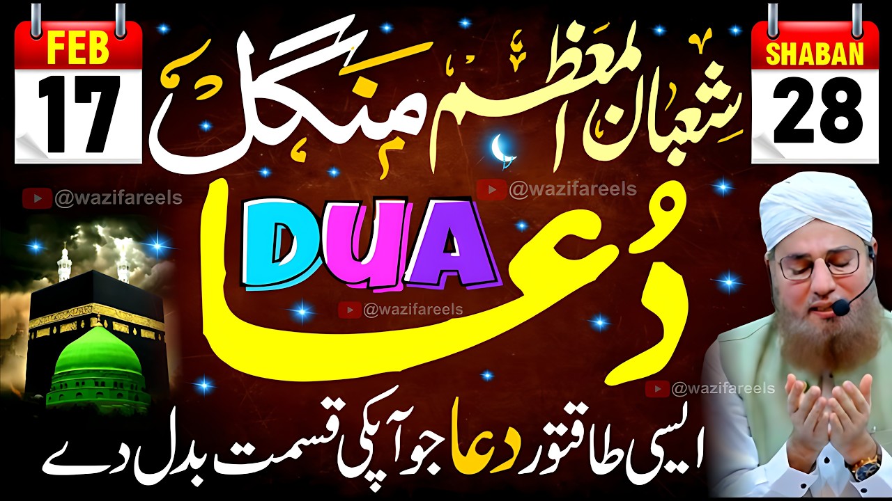 Morning Powerful DUA 28 Shaban Mangal Ka Din — Bas Ek Baar Ye Dua Sun Lain, Aaj Har Hajat Puri Hogi!