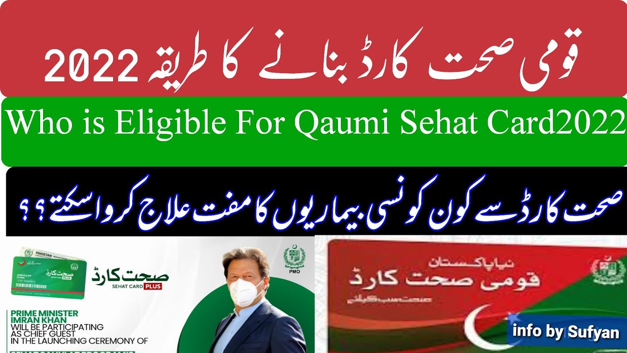 Sehat Card banane ka tarika | Sehat card | Sehat Insaf Card 2022 | Eobi