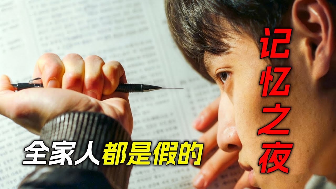 男人一覺醒來，發現全家人都是假的，電影，解說，獵奇，懸疑，冒險，犯罪