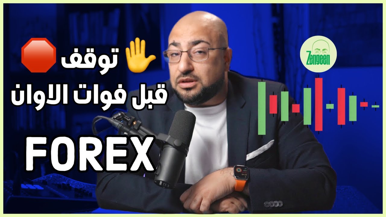 خمسة اسباب حتى تترك التداول بالفوريكس