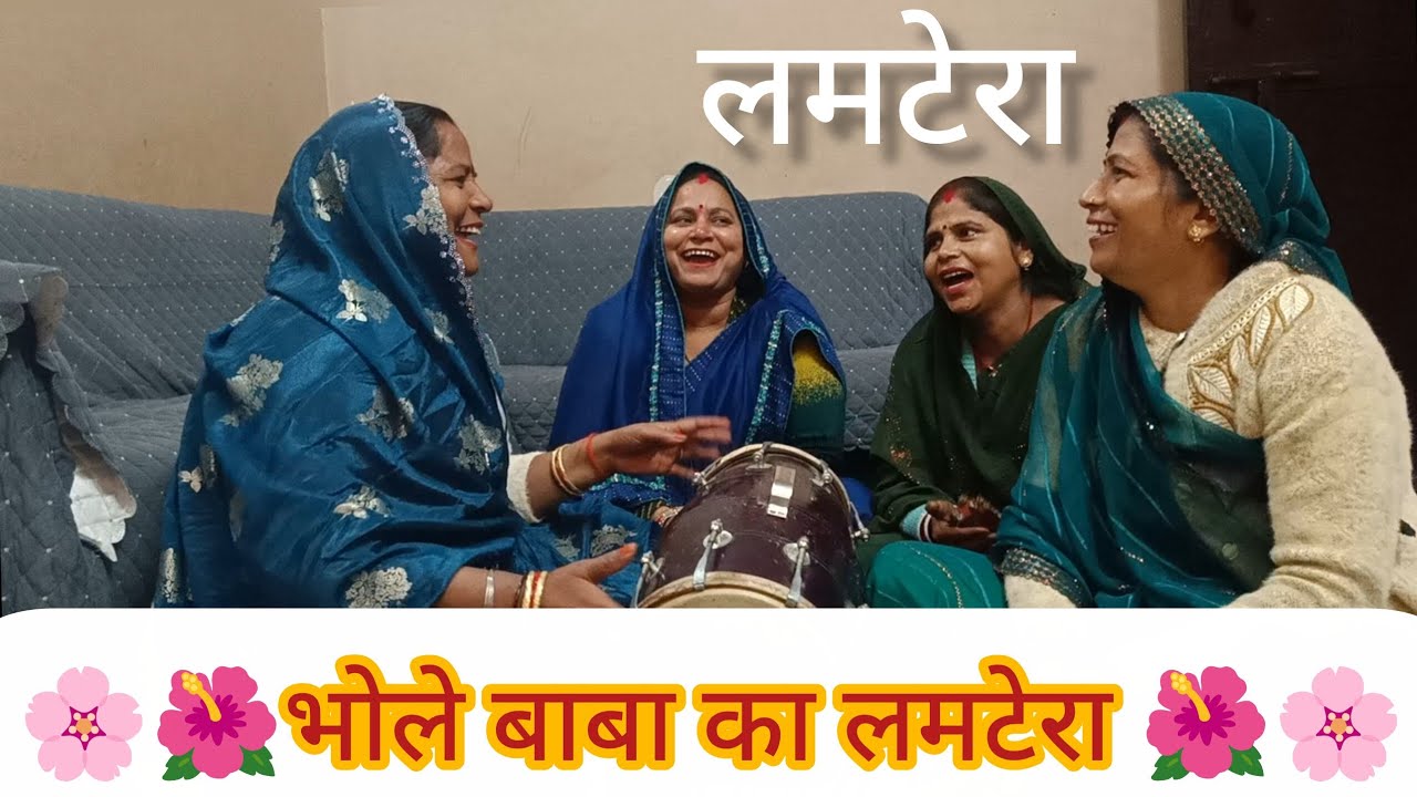 #लमटेरा
