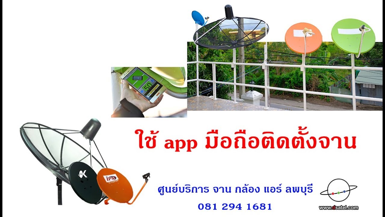 แนะนำ app เครื่องมือติดตั้งจานดาวเทียม app for installation satellite dish [EP. 76]