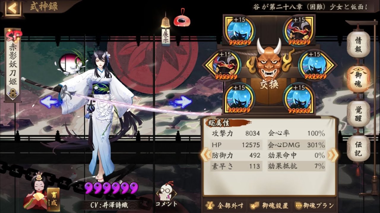 【Onmyoji】Crit Dmg 300% SP Yoto Hime【PvP】