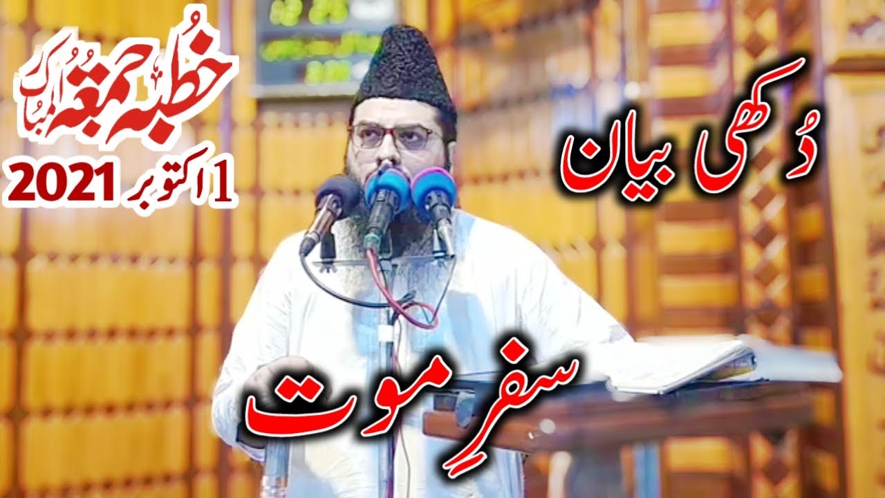 Emotional Bayan By Hafiz Adeel Ahmad Gharjakhi ||  1 october 2021