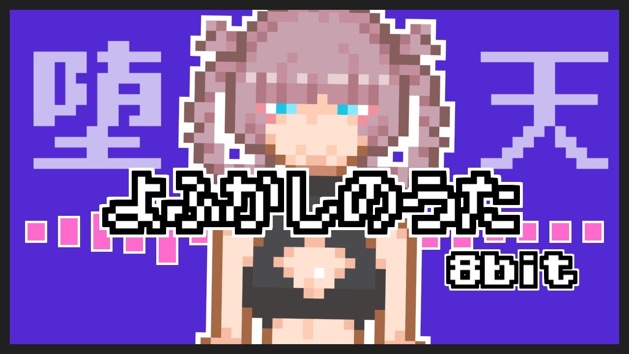 [8bit] Call of the Night (Yofukashi no Uta) - Opening / 