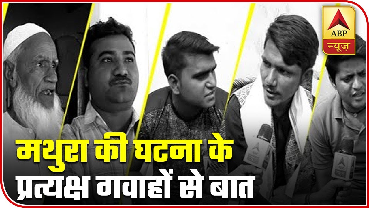 Eyewitnesses Narrate Mathura Case, Truth Behind Namaz In Temple & 'Chalisa' In Mosque | ABP News