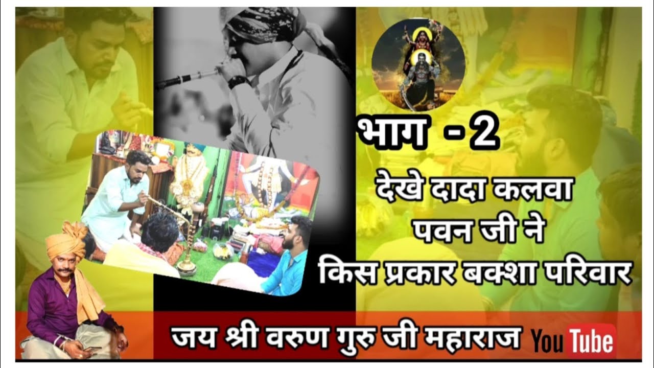 बाबा कलवा पौन का रुद्र 😱रूप Part- 2 !#VarunGuruji 9711433893