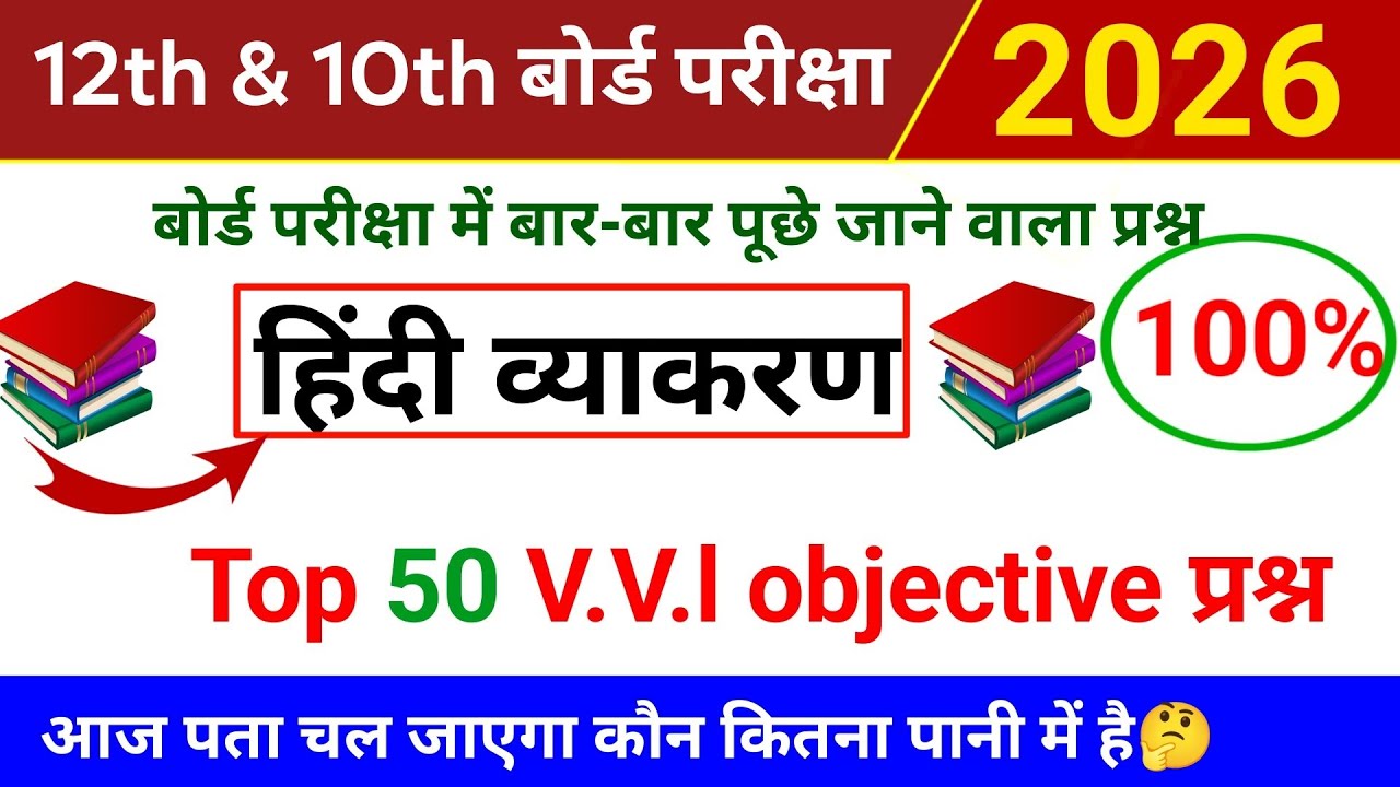 Class 12 Hindi Grammar 50 vvi Objective Question | हिंदी व्याकरण | Bihar Board 12th Hindi Vyakaran