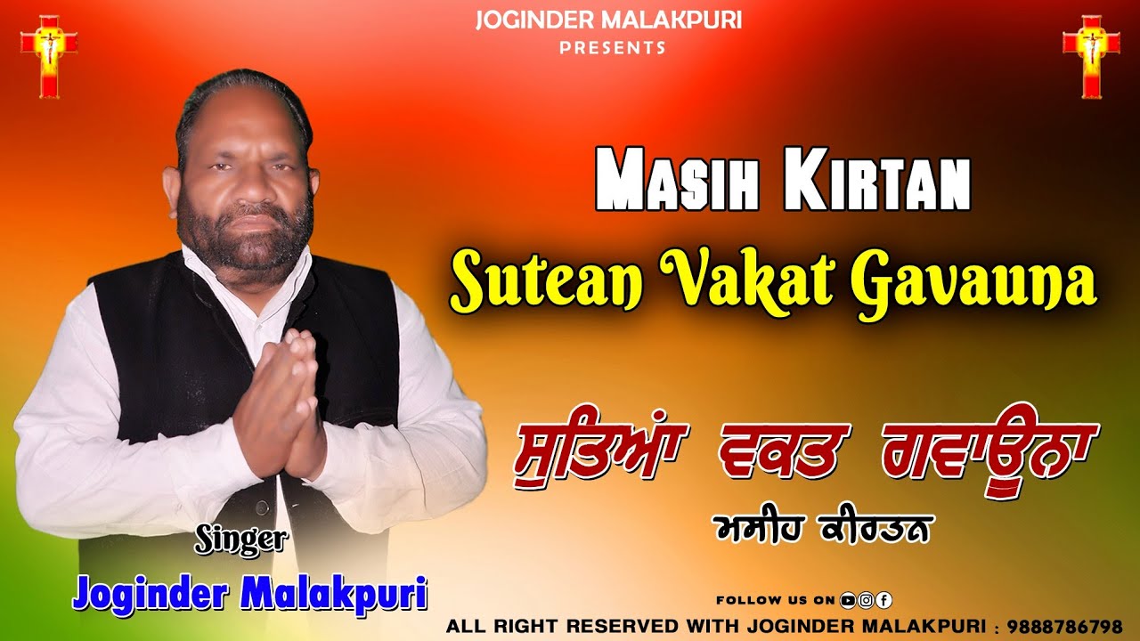 Latest Masih Kirtan || Sutean Vakat Gavauna || Pr. Joginder Malakpuri || #masihkirtan  || #masihgeet
