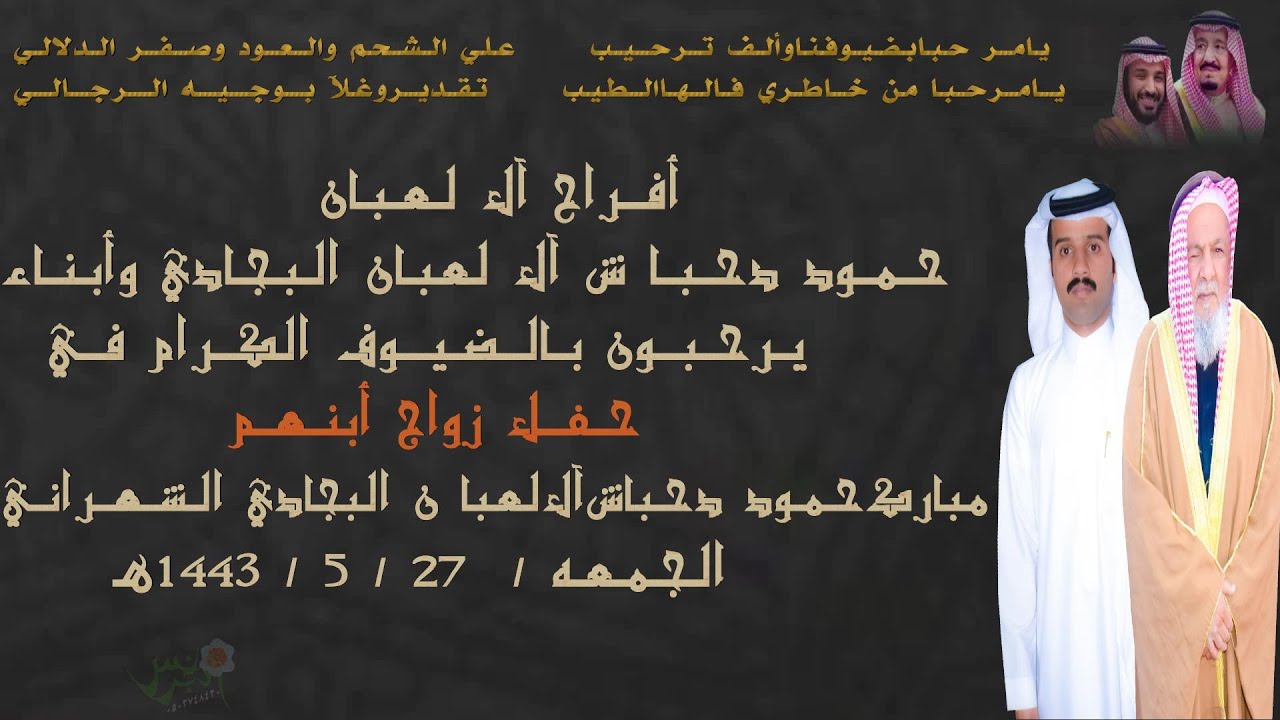 {&حفل زوج & مبارك حمود دحباش ال لعبان&}          المصور 0557404647