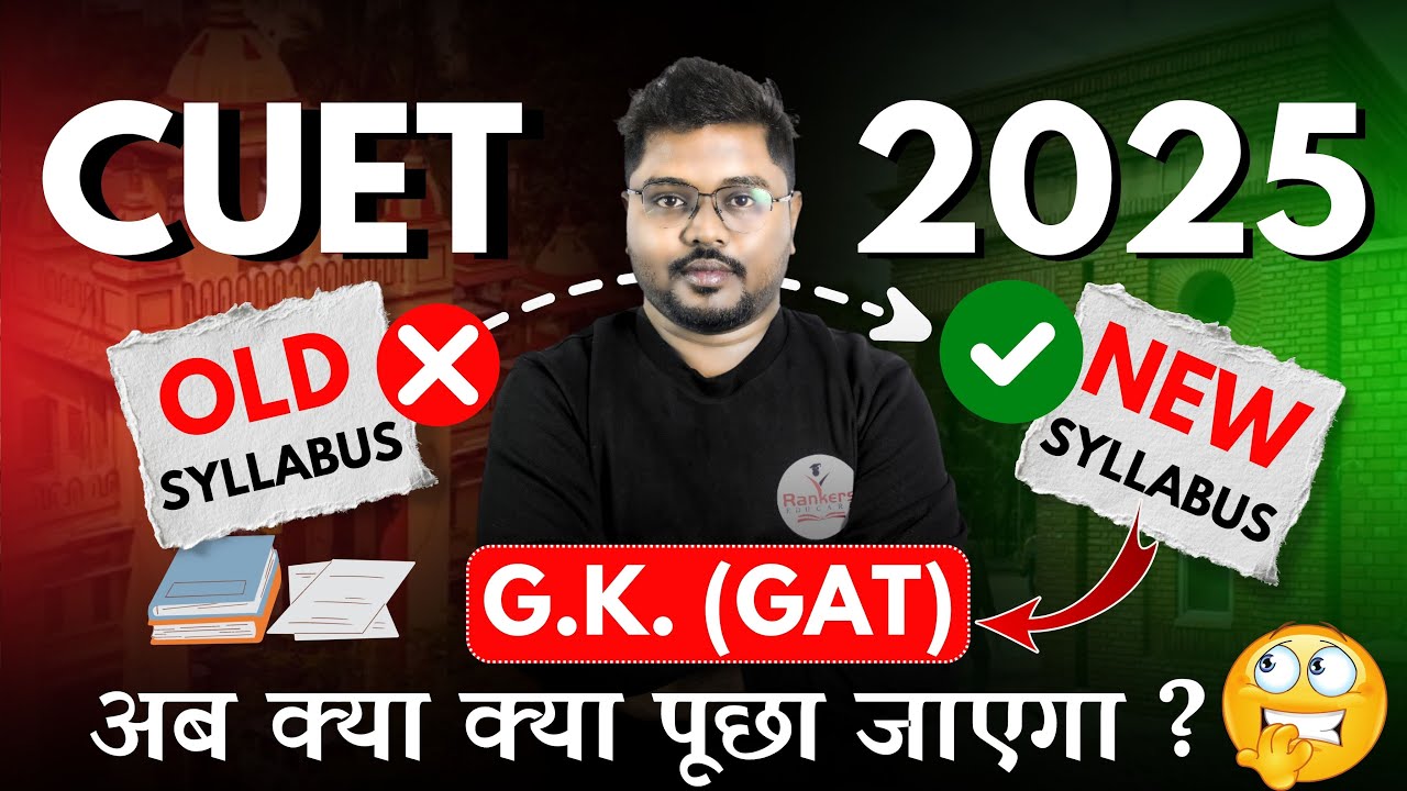 CUET-2025 | General Test Syllabus | CUET-2025 General Test के Syllabus में हुआ बड़ा बदलाव