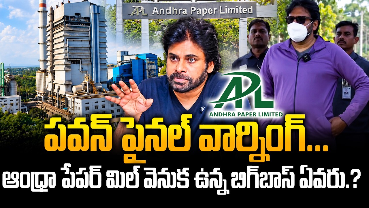 AP Deputy CM Pawan Kalyan Serous on Andhra Paper Limited Over Godavari Pollution