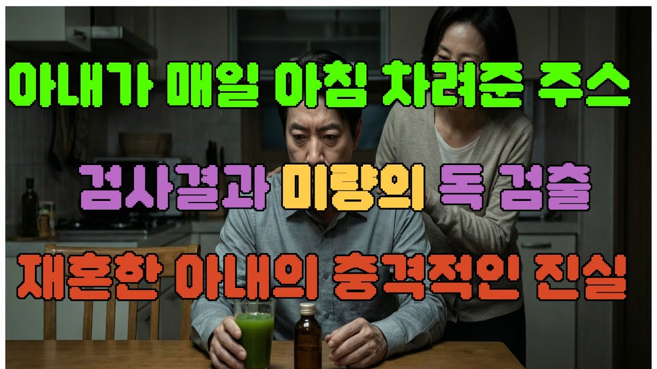 2년간 사랑했던 아내가 실은 연쇄살인마? 30년 형사 경력으로 밝혀낸 소름돋는 진실