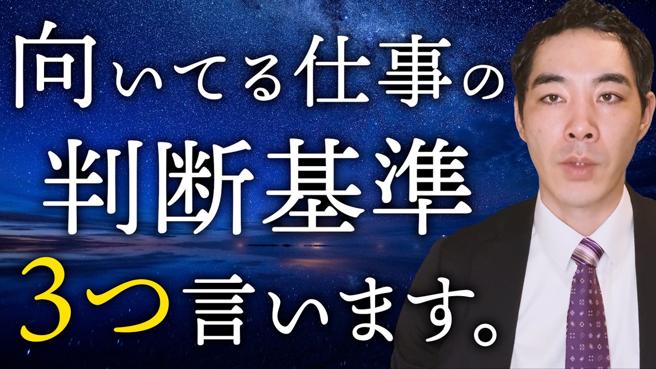 向いてる仕事の探し方。【就職・転職・起業】【自分に合った分野】【どう判断するか】