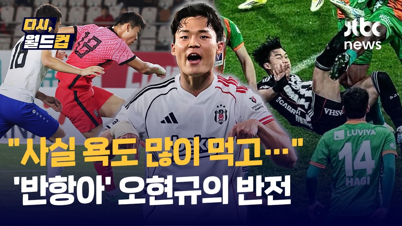 [다시, 월드컵] 