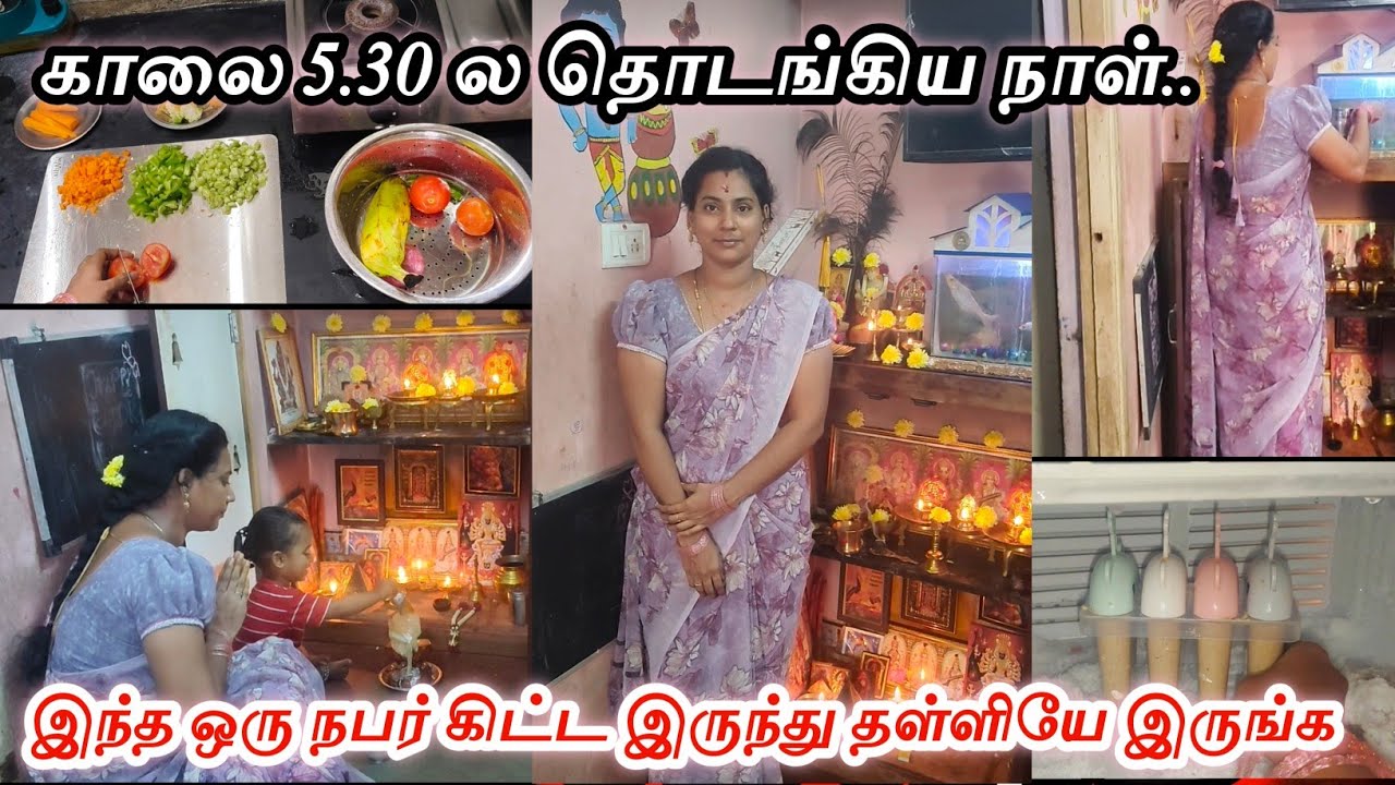 காலை 5:30ல தொடங்கிய என் நாள் | இல்லத்தரசி காலை routine | Thursday Vlog