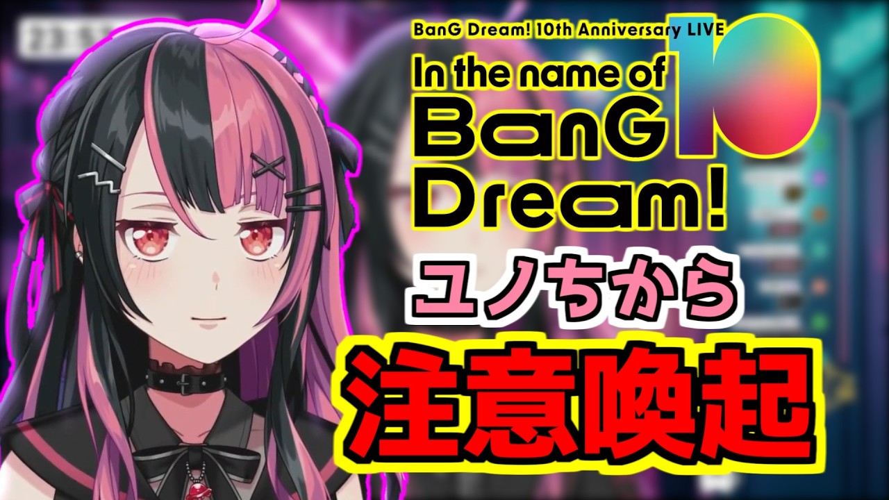 【千石ユノ切り抜き】ユノちからライブ参戦するみんなへ【ゆめみた/夢限大みゅーたいぷ】