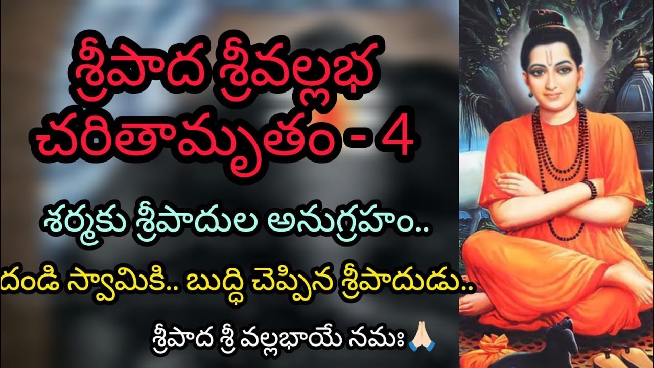 Sri Pada Sri Vallabha Charithra Maha Episode - 4 | Sripada Sri Vallabha Charitamrutham Telugu