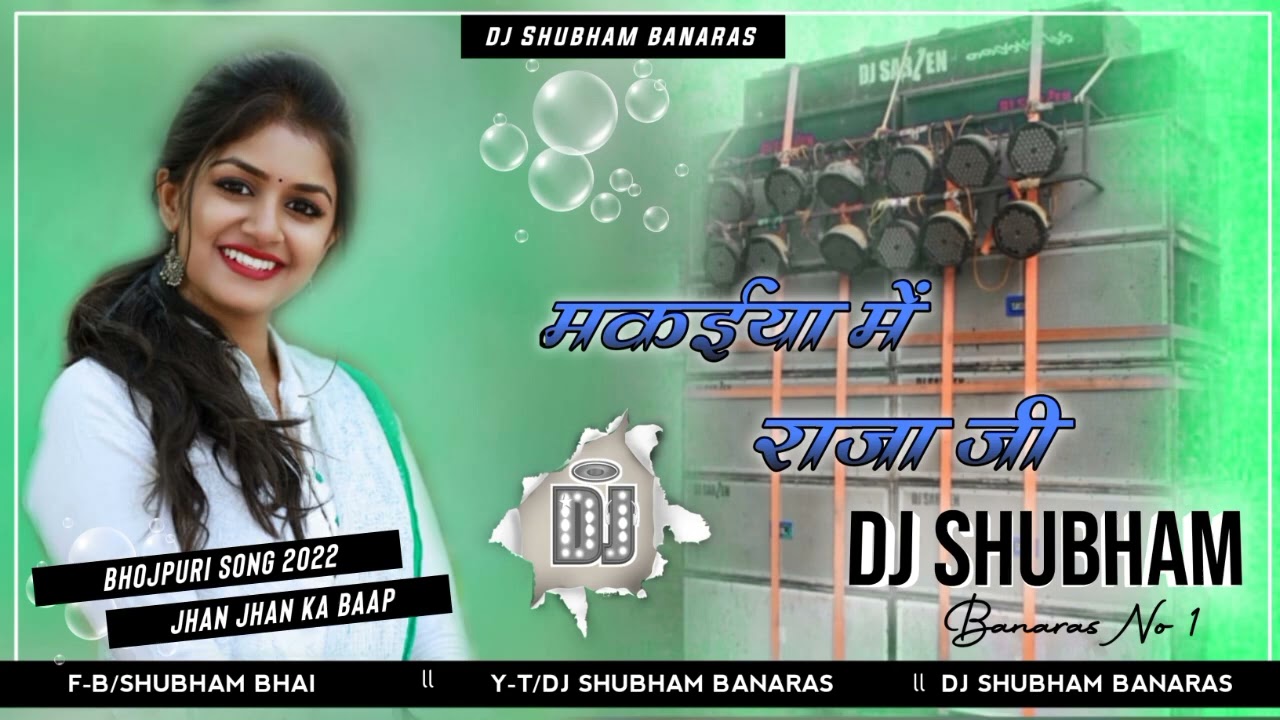DJ shubham Banaras makaiya me raja ji hard Bass mixing DJ shubham Banaras travel mixing