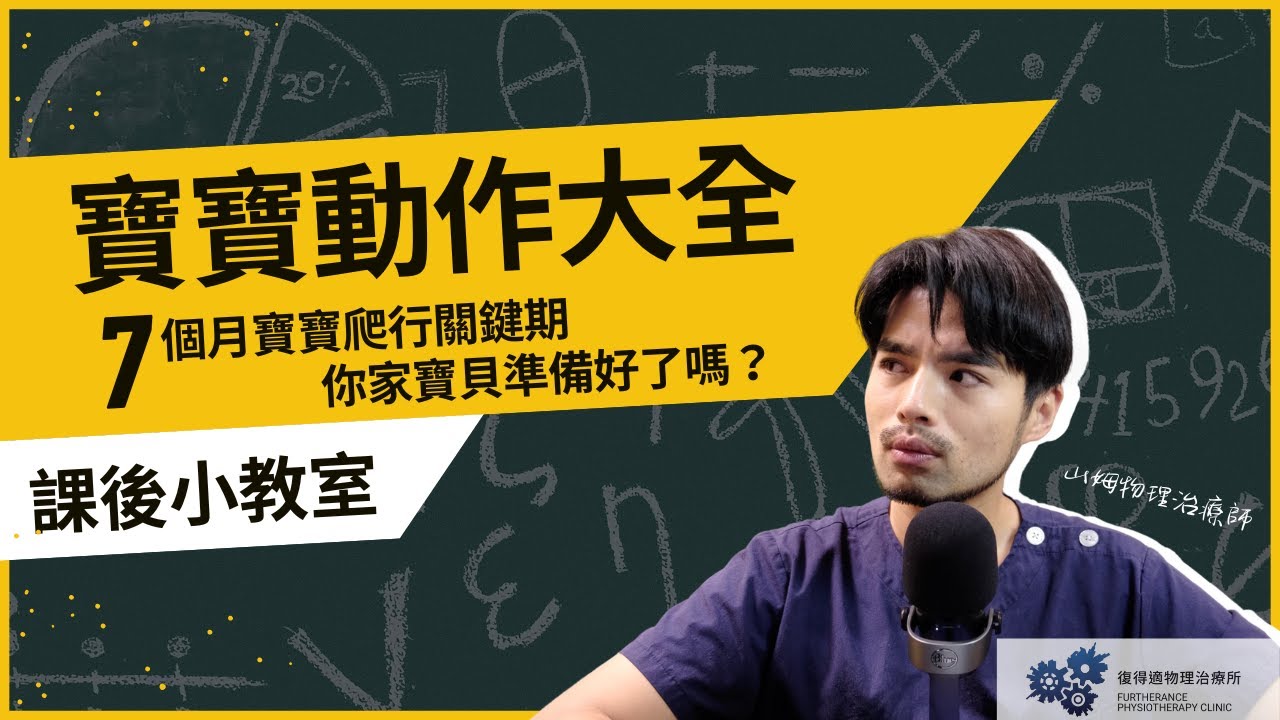 7個月寶寶爬行關鍵期 你家寶貝準備好了嗎？ #嬰兒  #育兒