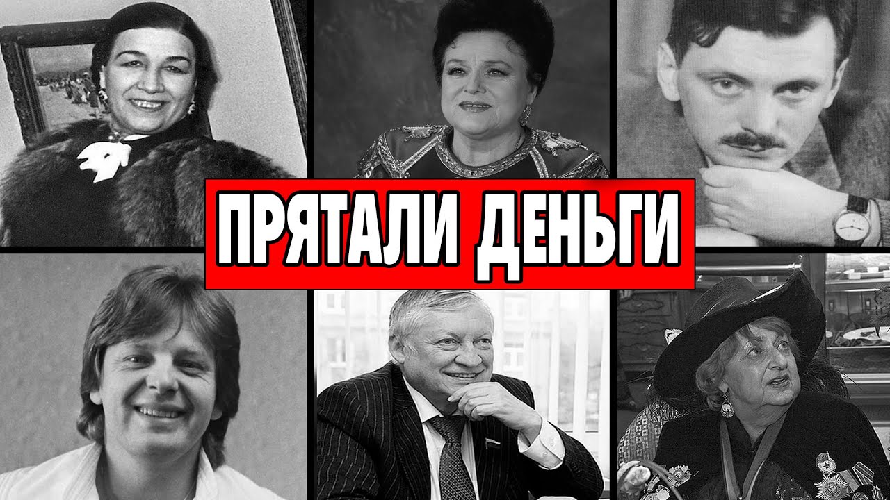 6 БОГАТЕЙШИХ ЗВЁЗД СССР, которые скрывали МИЛЛИОНЫ от народа