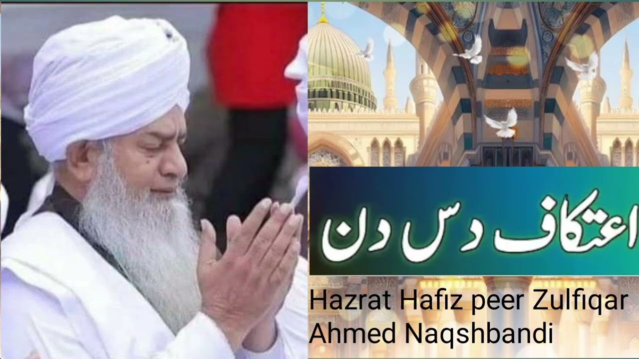  I'tikaf, ke 10 Din kaise Ghuzare by Hazrat Hafiz Peer Zulfiqar Ahmed Naqshbandi