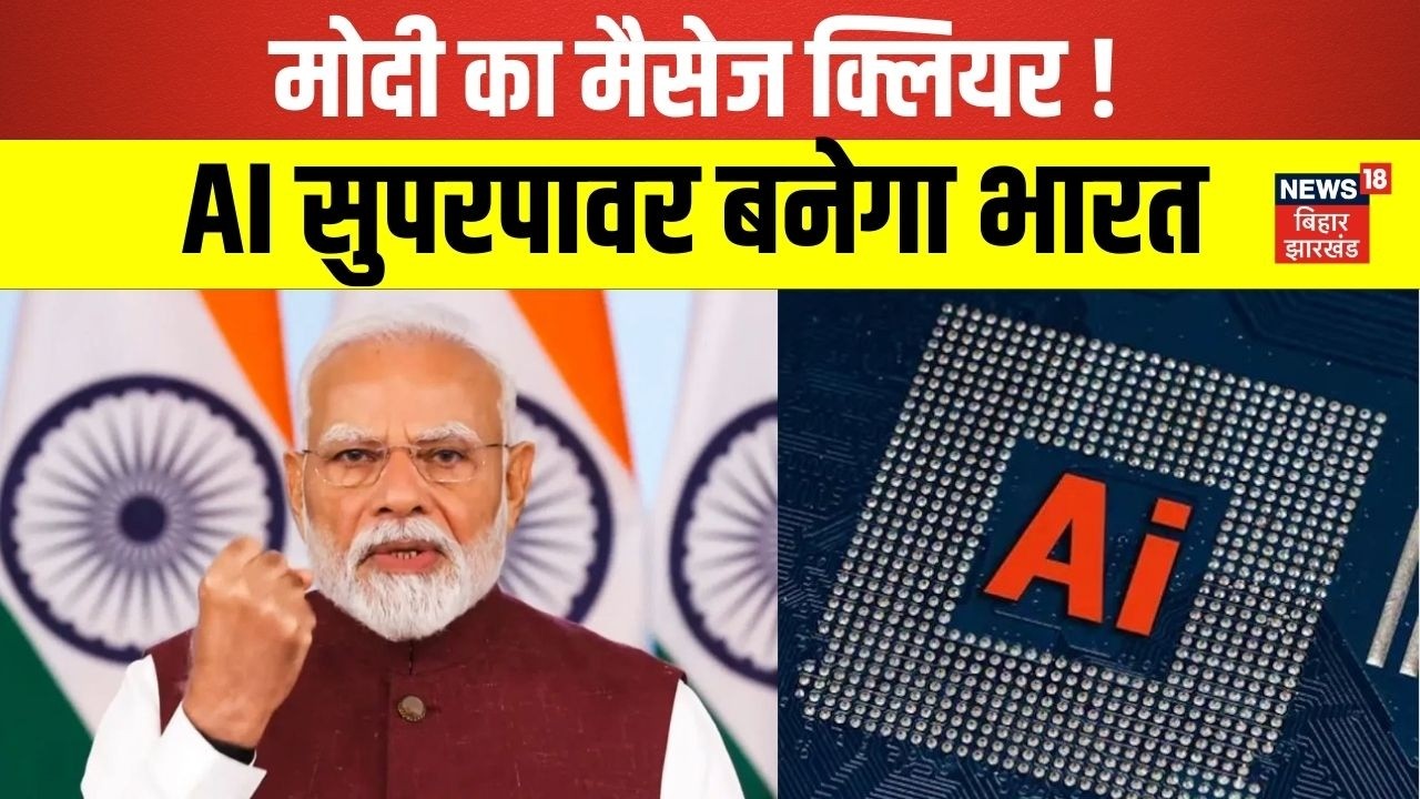 PM Modi Message in AI Summit : मोदी का मैसेज क्लियर AI सुपरपावर बनेगा भारत  | Top News | News 18
