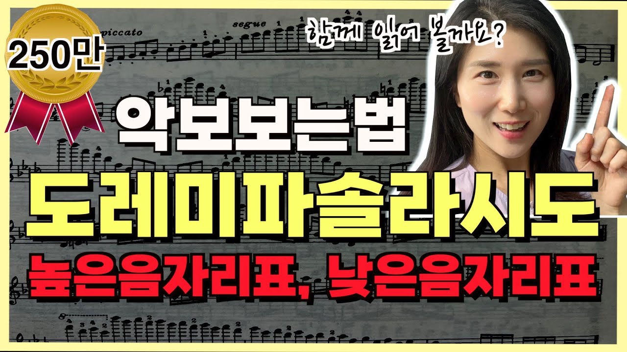 [악보보는법]도레미파솔라시도♬ 함께읽어요! 높은음자리표 낮은음자리표 설명ㅣ앨리스