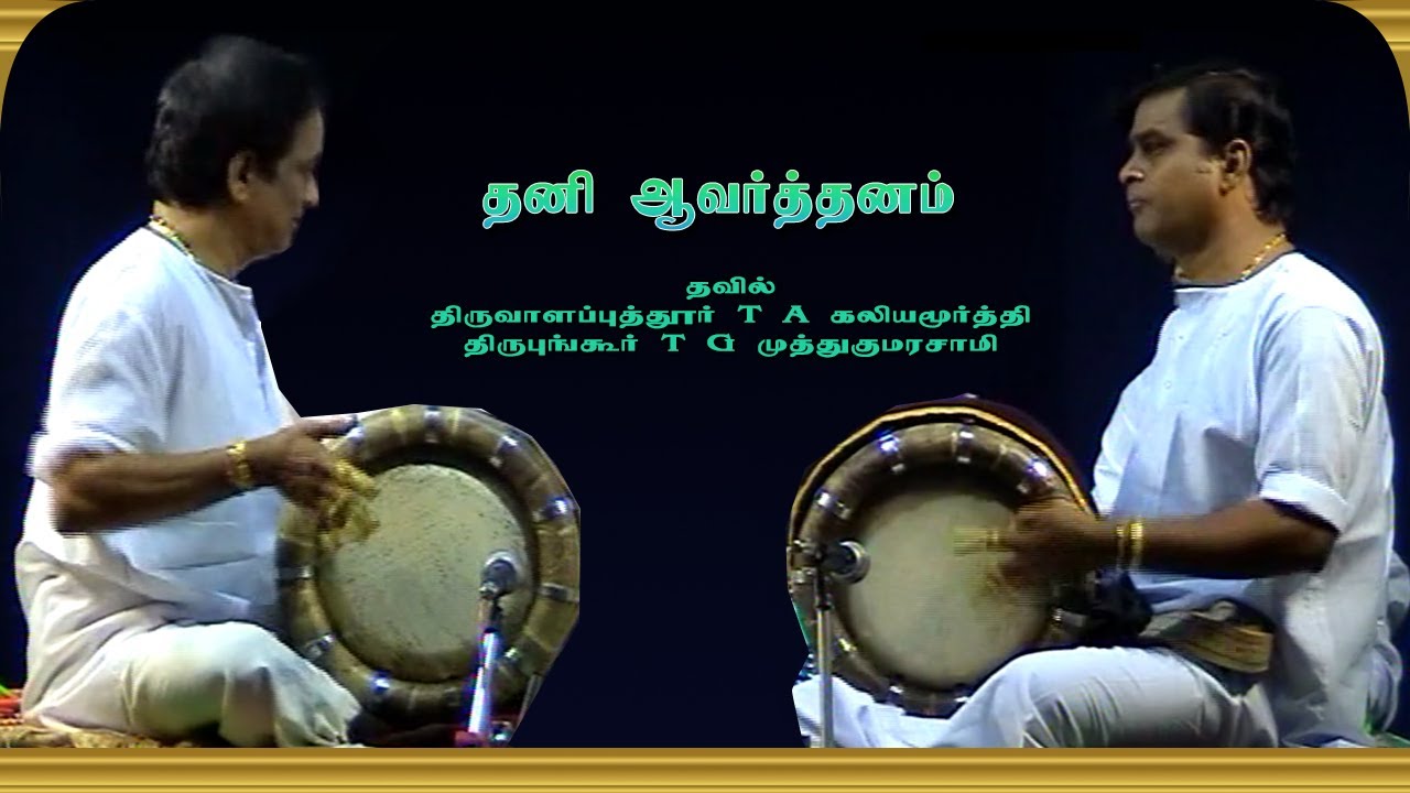 Thiruvallaputhur T.A. Kaliyamurthy & T.G. Muthukumarasamy | Rhythmic Brilliance