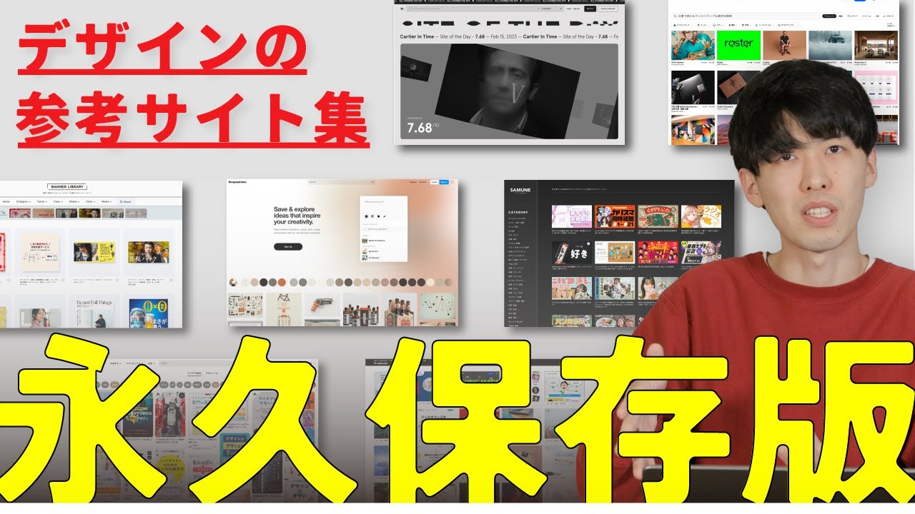 【永久保存版】デザイン参考ってどうやって集めるの？